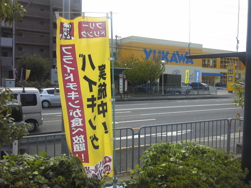 ケンタッキーフライドチキン 小野原店