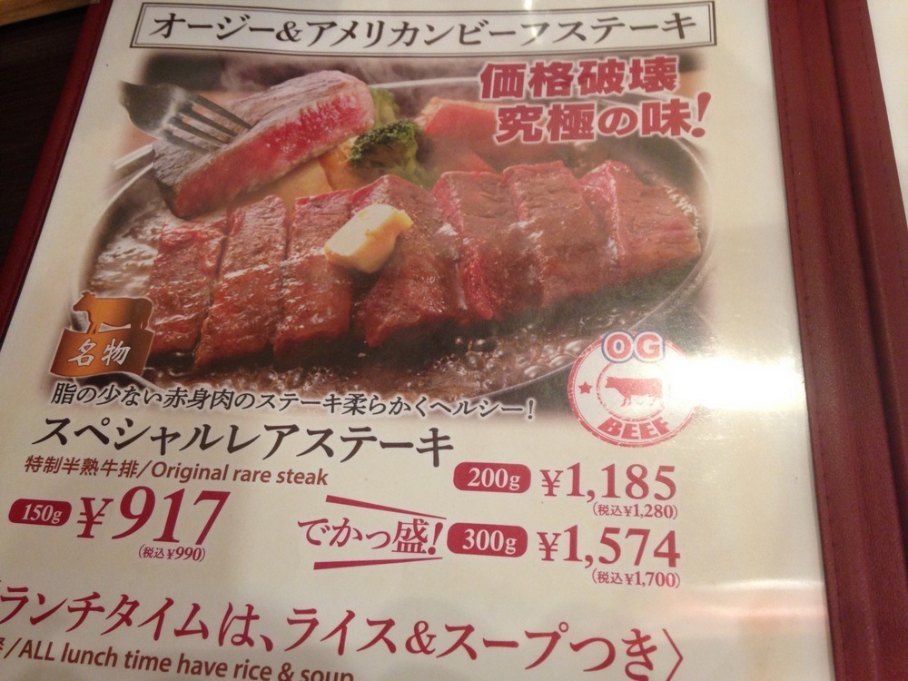 旨んまーいステーキ 大阪駅前第3ビル店