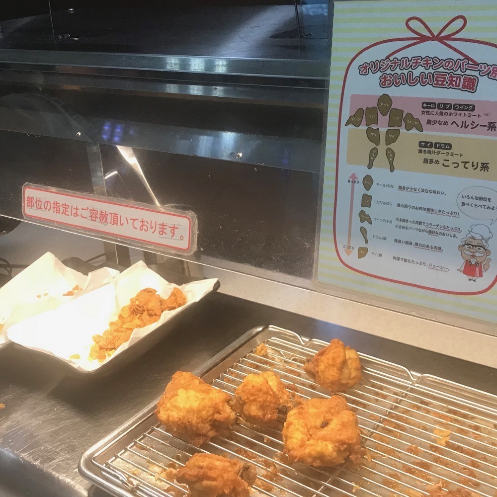ケンタッキーフライドチキン
