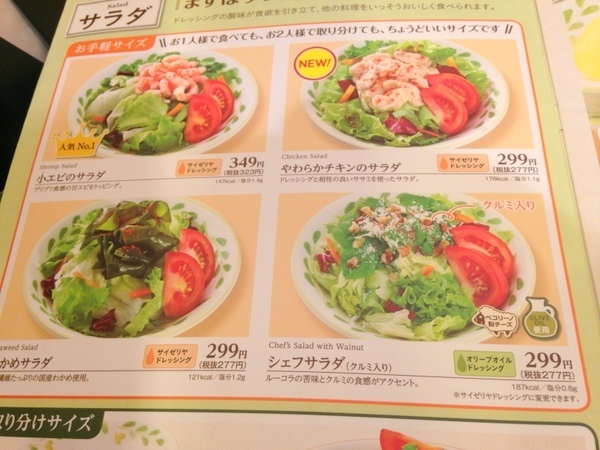 サラダメニュー