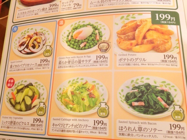 前菜メニュー