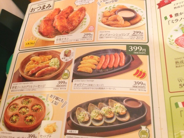 おつまみメニュー